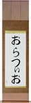 Orazio in Japanese Tattoo Design by Master Eri Takase