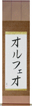 Orfeo in Japanese Tattoo Design by Master Eri Takase