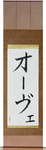 Ove in Japanese Tattoo Design by Master Eri Takase