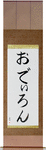 Odilon in Japanese Tattoo Design by Master Eri Takase
