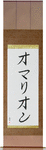 Omarion in Japanese Tattoo Design by Master Eri Takase