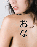 Ona Japanese Tattoo Design by Master Eri Takase