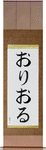 Oriol in Japanese Tattoo Design by Master Eri Takase