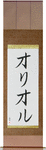 Oriol in Japanese Tattoo Design by Master Eri Takase