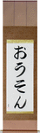 Orson in Japanese Tattoo Design by Master Eri Takase