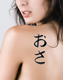 Osa Japanese Tattoo Design by Master Eri Takase