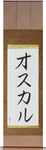 Oscar in Japanese Tattoo Design by Master Eri Takase