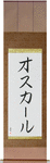 Oscar in Japanese Tattoo Design by Master Eri Takase