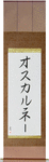 Oszkarne in Japanese Tattoo Design by Master Eri Takase