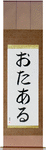 Otar in Japanese Tattoo Design by Master Eri Takase