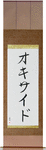 Oxide in Japanese Tattoo Design by Master Eri Takase