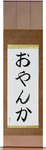 Oyanka in Japanese Tattoo Design by Master Eri Takase