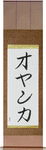 Oyanka in Japanese Tattoo Design by Master Eri Takase