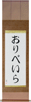 Oliveira in Japanese Tattoo Design by Master Eri Takase