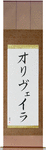 Oliveira in Japanese Tattoo Design by Master Eri Takase