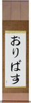 Olivas in Japanese Tattoo Design by Master Eri Takase