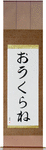 Oyklan in Japanese Tattoo Design by Master Eri Takase