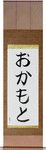 Okamoto in Japanese Tattoo Design by Master Eri Takase