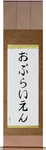 Obrien in Japanese Tattoo Design by Master Eri Takase