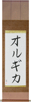 Olgica in Japanese Tattoo Design by Master Eri Takase
