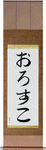 Orosco in Japanese Tattoo Design by Master Eri Takase