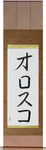 Orosco in Japanese Tattoo Design by Master Eri Takase