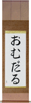 Omdal in Japanese Tattoo Design by Master Eri Takase