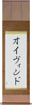 Oyvind in Japanese Tattoo Design by Master Eri Takase
