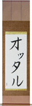 Ottar in Japanese Tattoo Design by Master Eri Takase