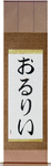 Orly in Japanese Tattoo Design by Master Eri Takase