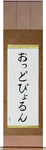 Oddbjorn in Japanese Tattoo Design by Master Eri Takase
