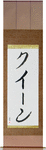 Queen in Japanese Tattoo Design by Master Eri Takase