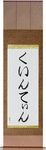Quintin in Japanese Tattoo Design by Master Eri Takase