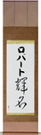 Robert in Japanese Tattoo Design by Master Eri Takase