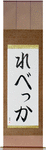 Rebecca in Japanese Tattoo Design by Master Eri Takase