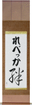 Rebecca in Japanese Tattoo Design by Master Eri Takase
