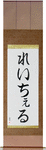 Rachel in Japanese Tattoo Design by Master Eri Takase