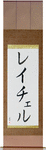 Rachel in Japanese Tattoo Design by Master Eri Takase