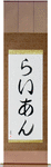 Ryan in Japanese Tattoo Design by Master Eri Takase