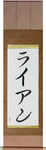Ryan in Japanese Tattoo Design by Master Eri Takase