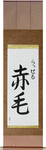 Russell in Japanese Tattoo Design by Master Eri Takase