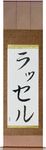 Russell in Japanese Tattoo Design by Master Eri Takase