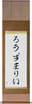 Rosemary in Japanese Tattoo Design by Master Eri Takase