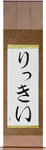 Ricky in Japanese Tattoo Design by Master Eri Takase