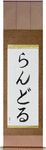 Randall in Japanese Tattoo Design by Master Eri Takase