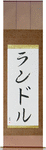 Randall in Japanese Tattoo Design by Master Eri Takase