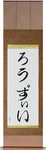 Rosie in Japanese Tattoo Design by Master Eri Takase