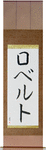 Roberto in Japanese Tattoo Design by Master Eri Takase