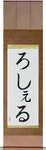 Rochelle in Japanese Tattoo Design by Master Eri Takase