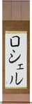 Rochelle in Japanese Tattoo Design by Master Eri Takase